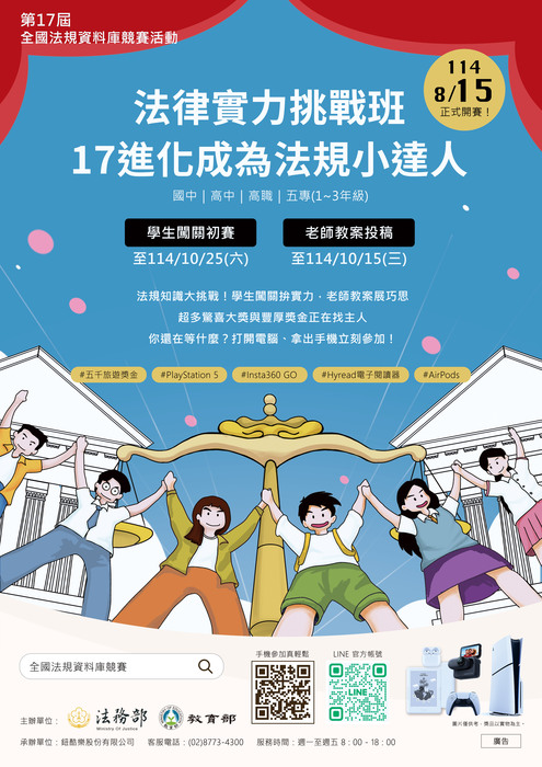 17屆法規競賽