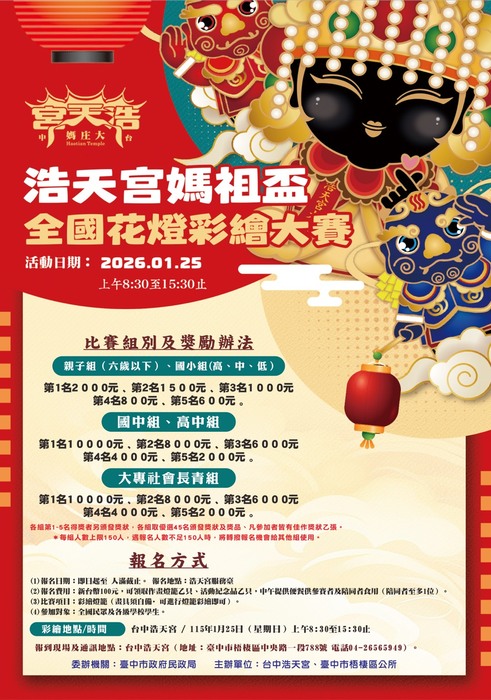浩天宮媽祖盃 全國花燈彩繪大賽