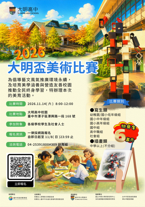 大明盃美術比賽