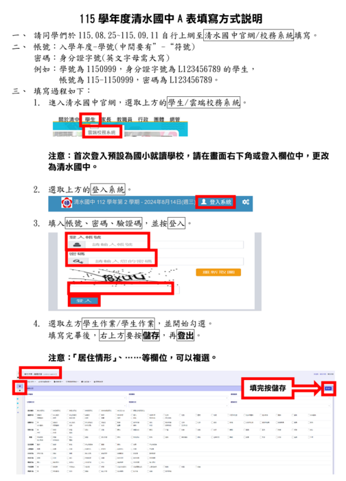 A表填寫說明