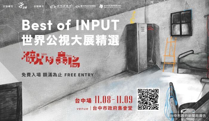 2025世界公視大展精選(Best of INPUT)－碎片的轟鳴
