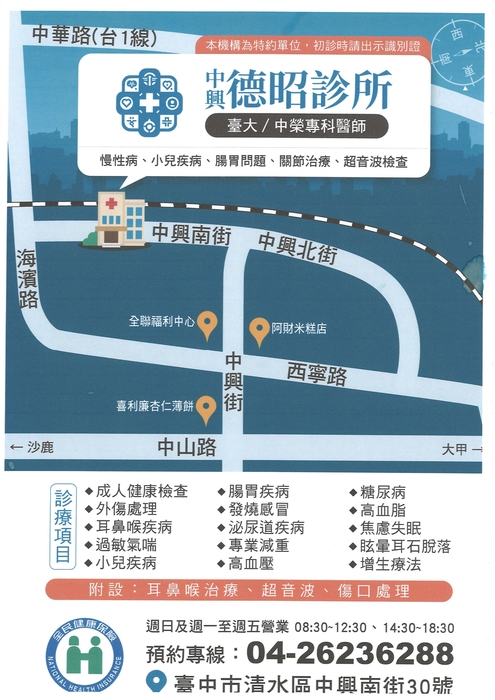 特約診所-德昭診所圖片