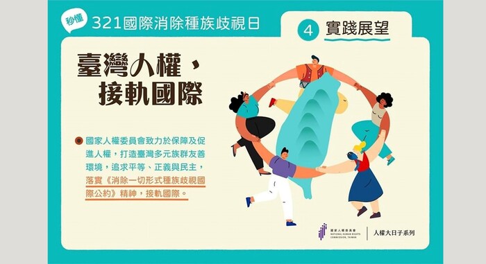 消除種族歧視圖片