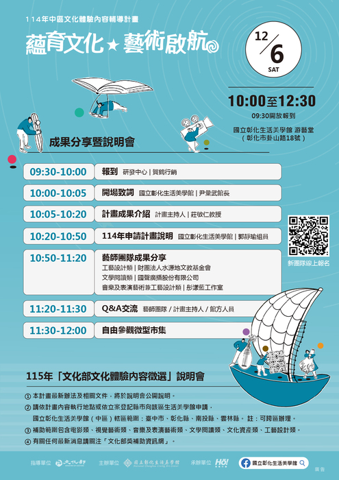 14年文化體驗教育計畫中區成果展暨徵件說明會