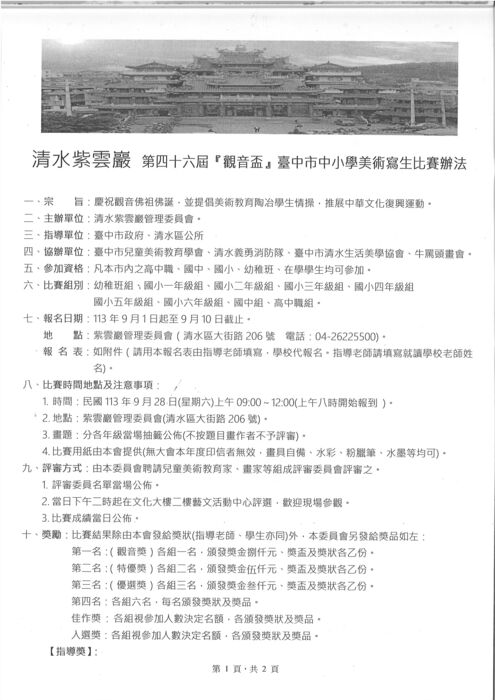 第四十六屆觀音盃