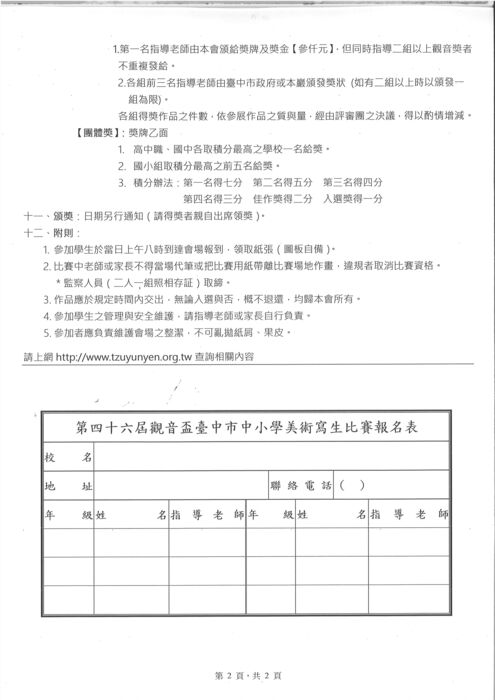 第四十六屆觀音盃