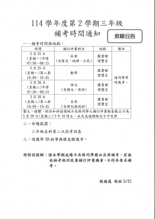 補考時間地點