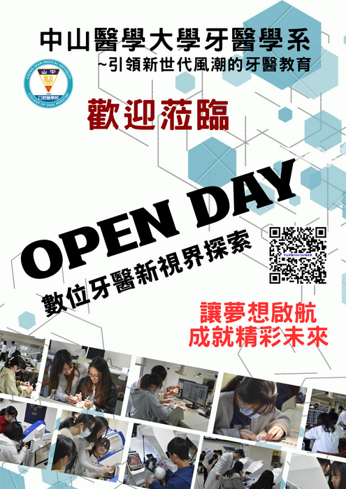 OPEN DAY-數位牙醫新視界探索」科普教育活動