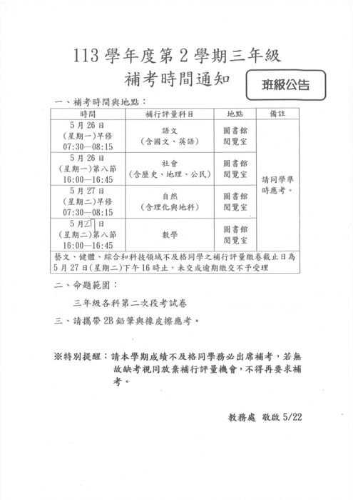 補考資訊圖片