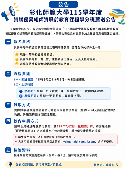 資優學分班訊息