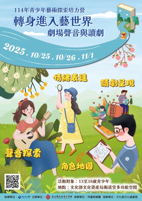114年青少年藝術探索培力營圖片