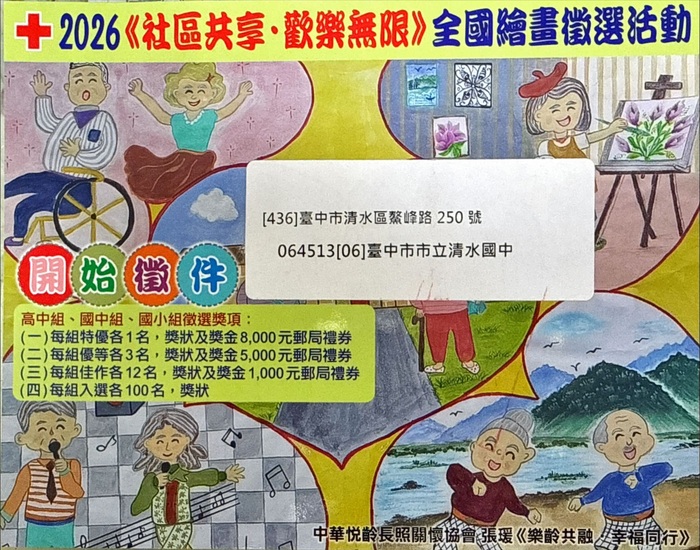 2026社區共享歡樂無限全國繪畫徵選活動