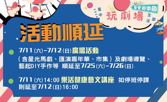 2026臺中玩劇場生活節