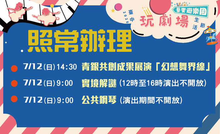 2026臺中玩劇場生活節1
