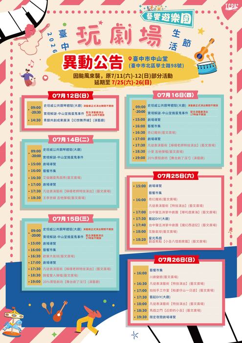 2026臺中玩劇場生活節2