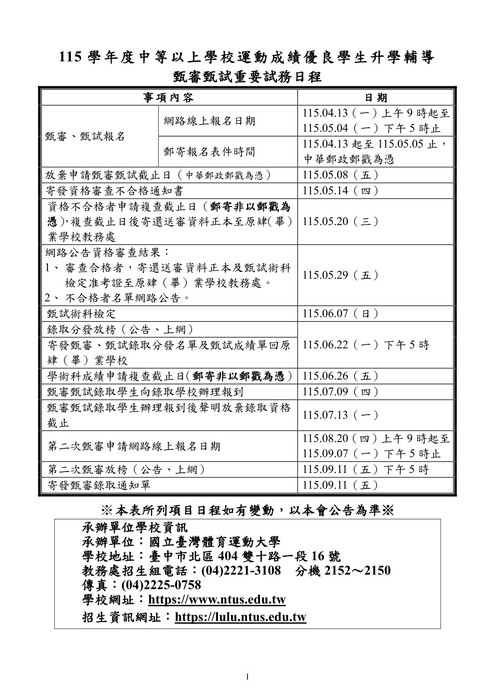 招生期程