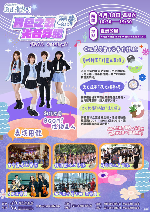 2026臺中市逍遙音樂町