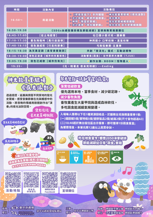 2026臺中市逍遙音樂町1