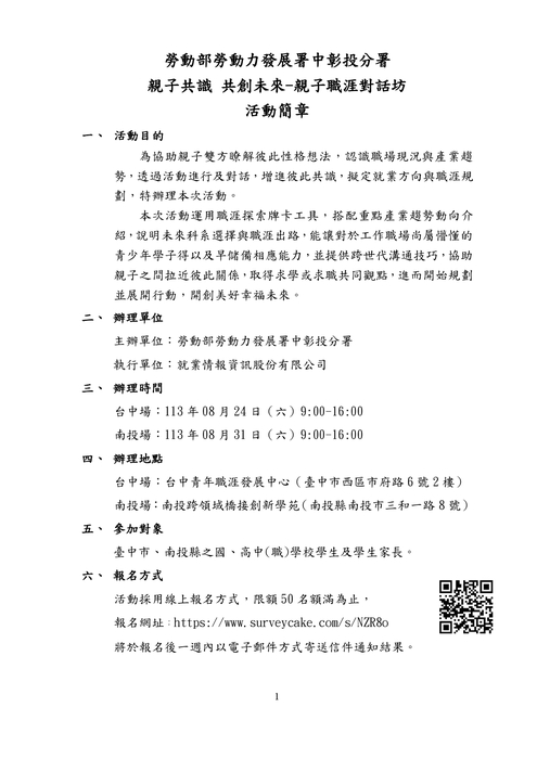 活動簡章
