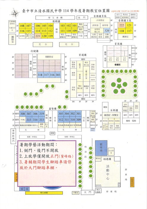 114暑輔教室位置圖圖片