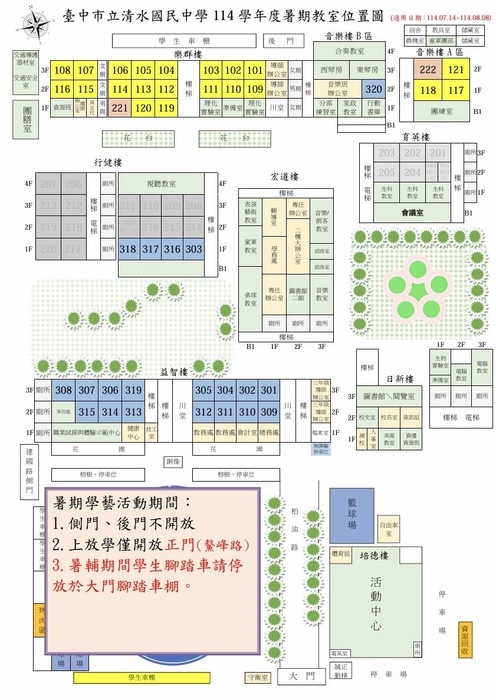 114暑輔校園圖圖片