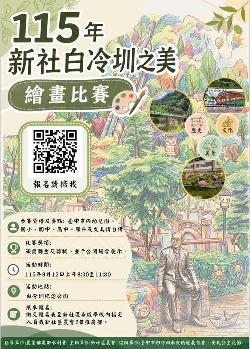 115年白冷圳文化之美繪畫比賽