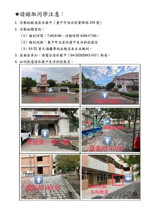 報到說明