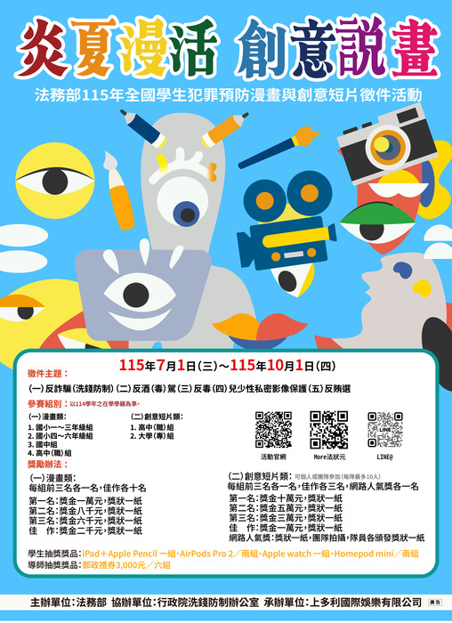 漫畫比賽海報