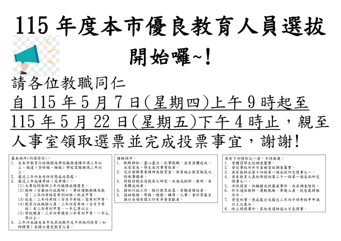 115年優良教學行政人員投票