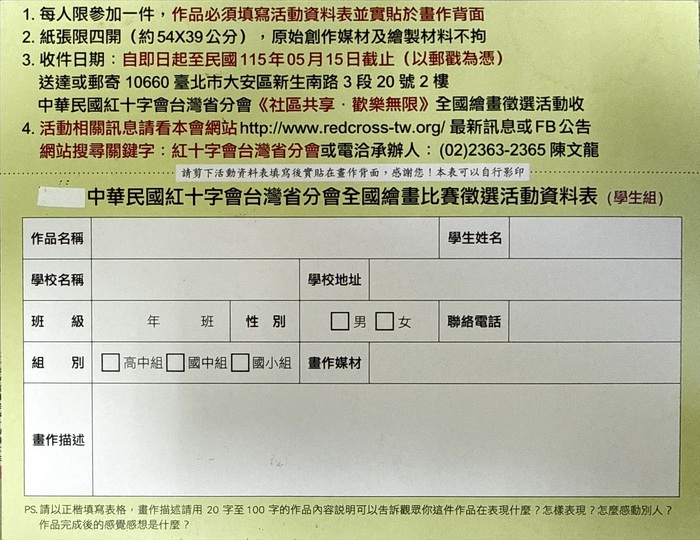 全國繪畫徵選活動