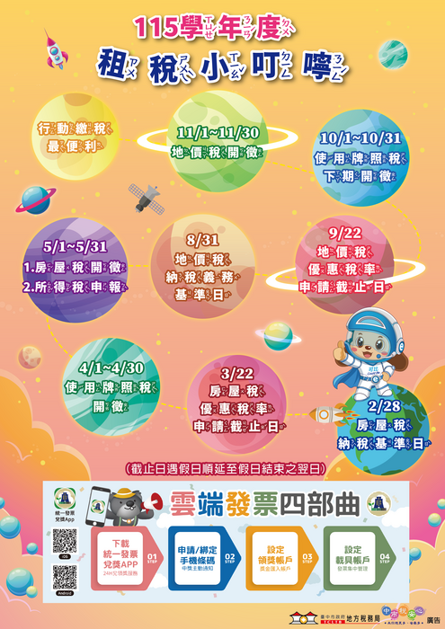 租稅小叮嚀