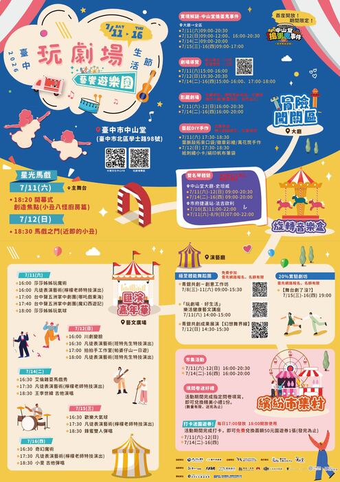 2026臺中玩劇場生活節