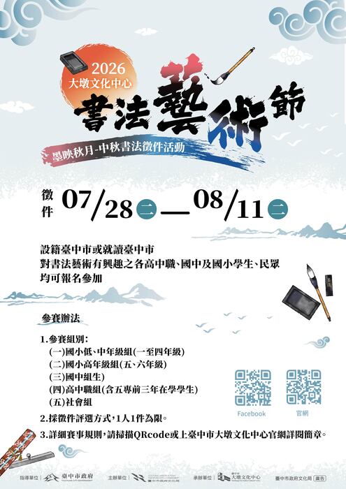 2026大墩文化中心書法藝術節