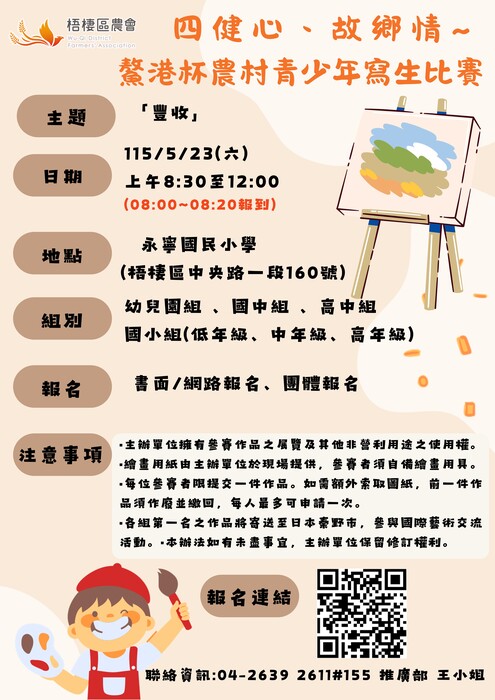 鰲港杯農村青少年寫生比賽