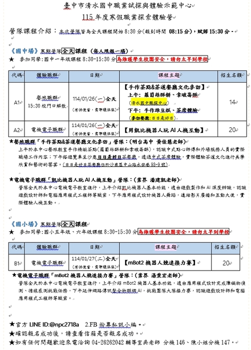 寒假營隊活動課程表圖片
