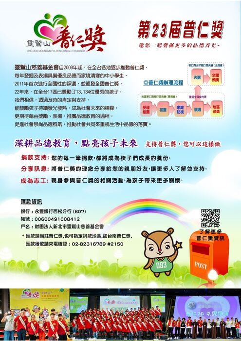 2025靈鷲山普仁獎圖片