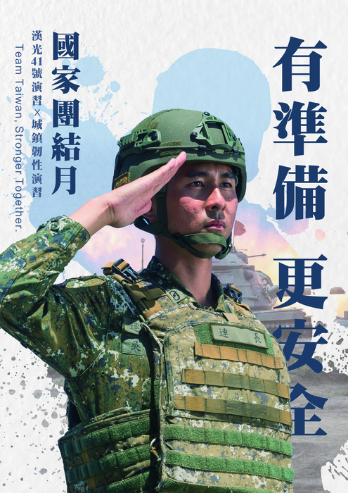轉知：國防部政治作戰局「國家團結月」圖片