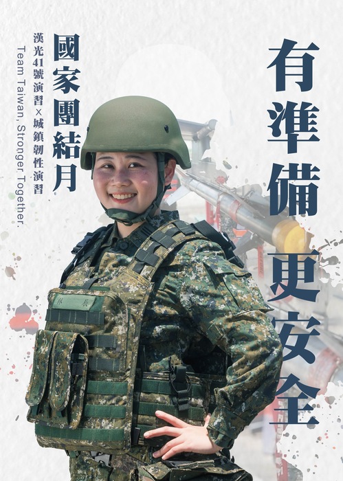 轉知：國防部政治作戰局「國家團結月」圖片