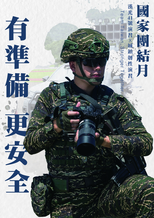 轉知：國防部政治作戰局「國家團結月」圖片