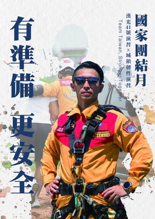 轉知：國防部政治作戰局「國家團結月」圖片