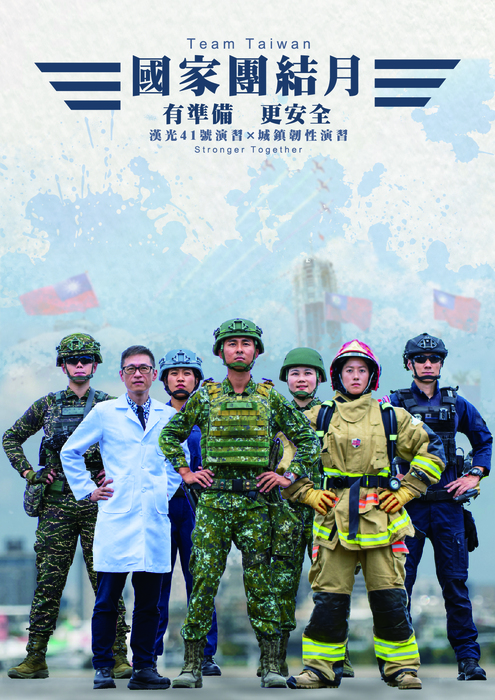 轉知：國防部政治作戰局「國家團結月」圖片