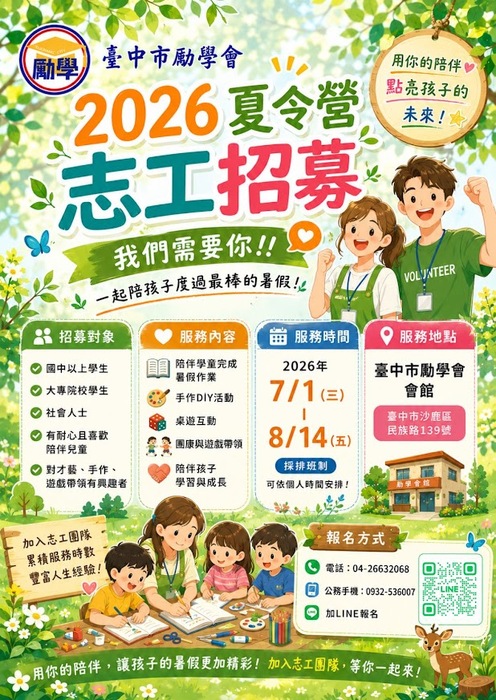 臺中市勵學會