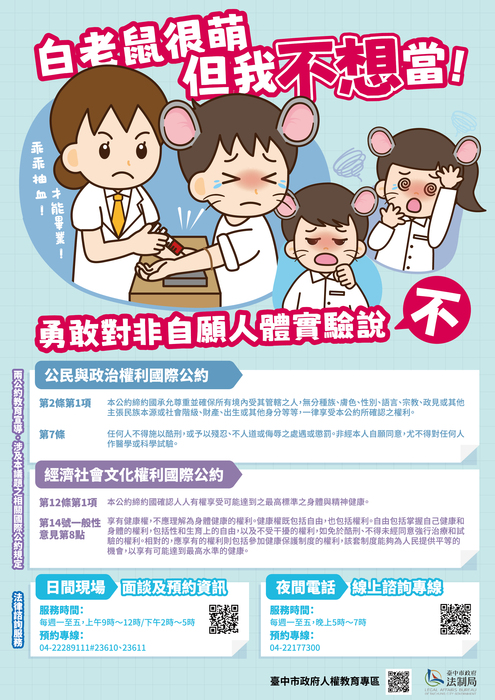 114年度兩公約教育訓練圖片