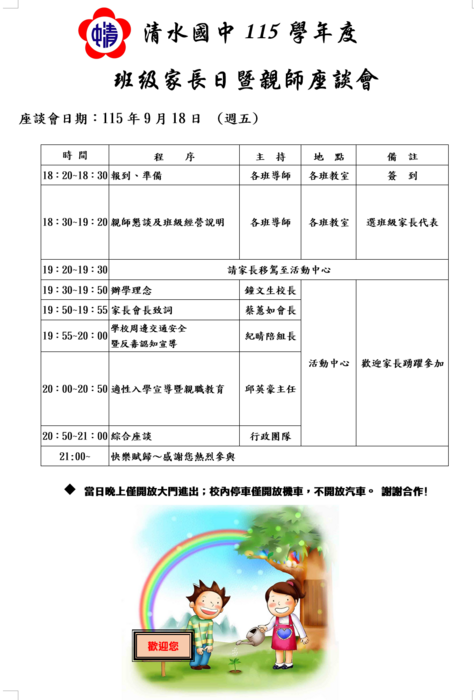 115學年度班親會時程表