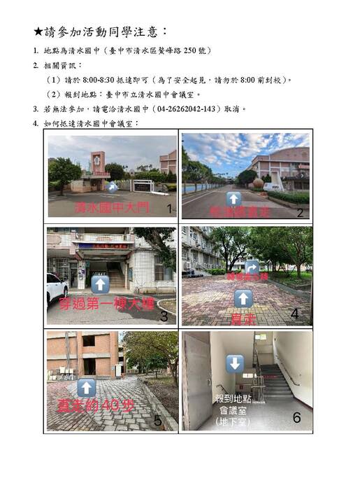 活動注意事項
