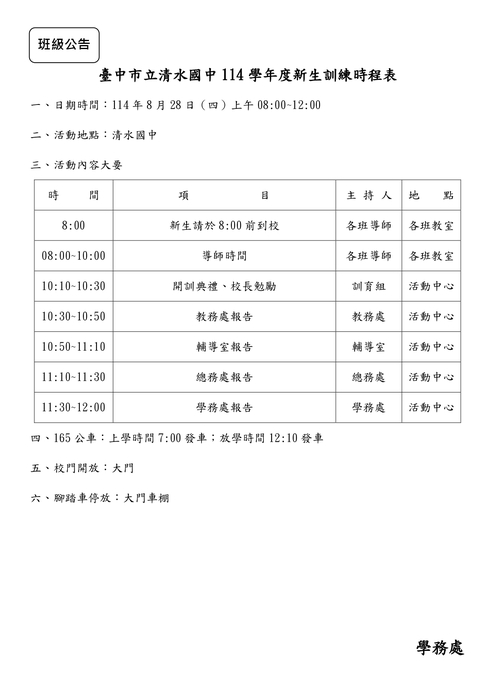 0828新生訓練圖片