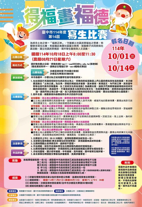 沙鹿德林宮寫生比賽圖片