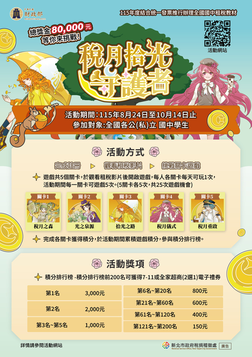 稅月拾光守護者