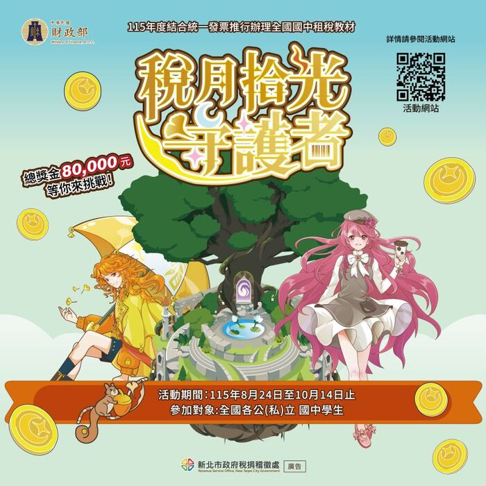 稅月拾光守護者2