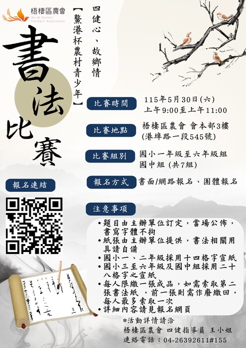 鰲港杯書法海報